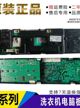 西门子洗衣机电脑板BSH5560004679显示屏控制主板AKO731014-02
