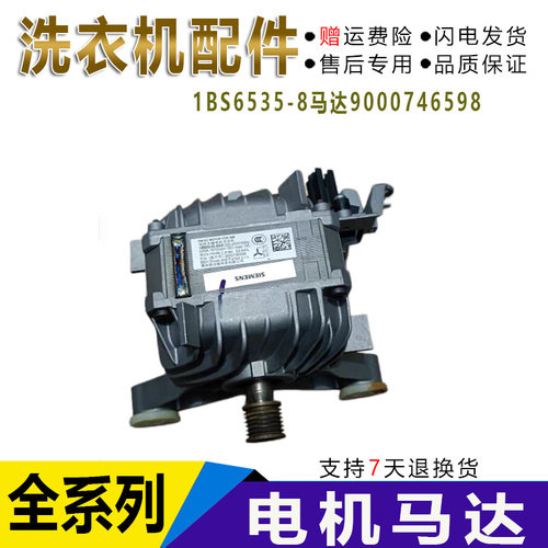 西门子XQG75-WD15H5681W XQG80-12S468滚筒洗衣机电机9000746598