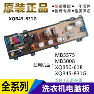 XQB50 荣事达洗衣机XQB45 MB5575 866G 618电脑板电路主板 831G
