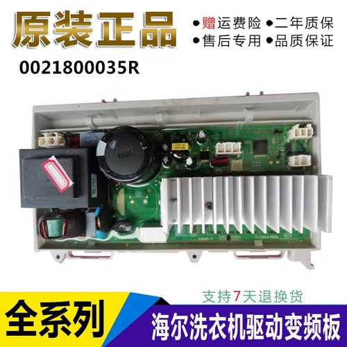 适用海尔洗衣机C8 U12G3驱动变频板 HU12W1电脑板主板0021800035R