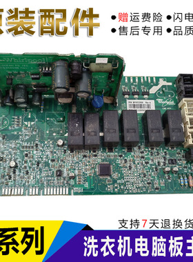 惠而浦滚筒洗衣机XQG80-ZS24808BG电脑板W10595315 W10661612主板