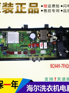 松下滚筒洗衣机XQG70-E70GS W7HZ06 W2449-7FH26变频主板 电脑板