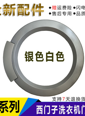 适用西门子洗衣机WM1800XS WM2800XS EXTRA1650门框门把手玻璃门