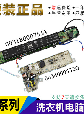 0031800075JA海尔洗衣机电脑板MS8518BZ51/NN MS7518BZ51/NN主板
