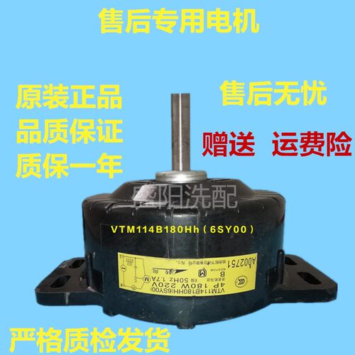 适用松下洗衣机电机马达VTM114B180HH(6SY00)电动机起动机A002751