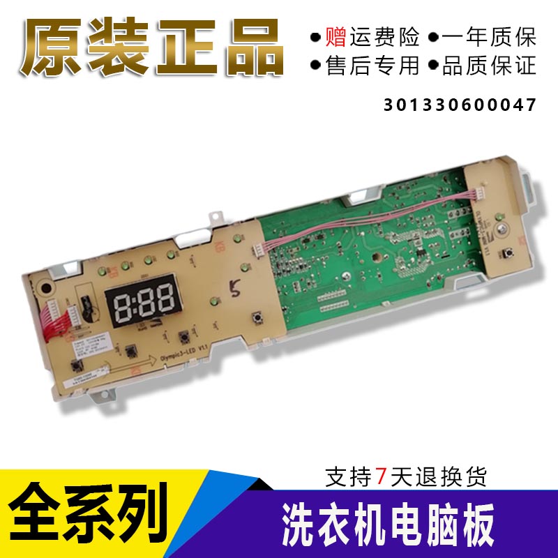 小天鹅滚筒洗衣机电脑板TG70-1029ES/1028ES控制主板301330600047