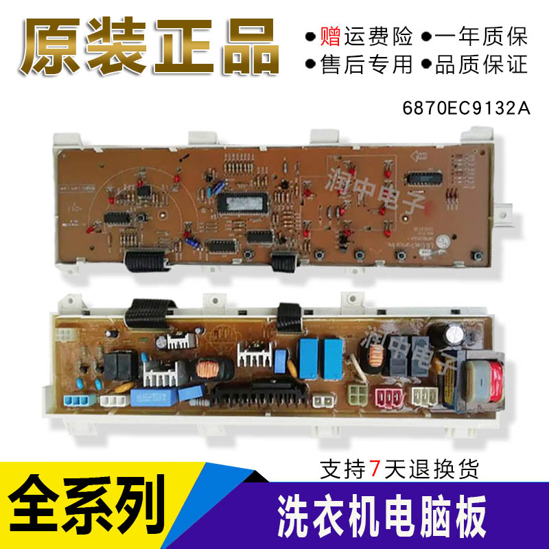 原装LG 滚筒洗衣机WD-N80090电脑板主板6871EN1027C/6870EC9132A.