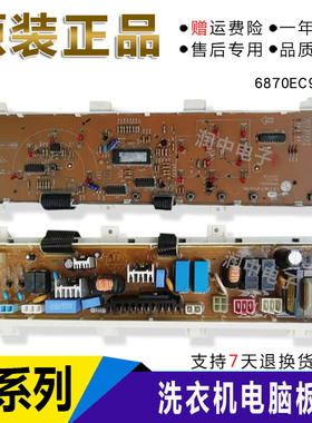 LG滚筒洗衣机电脑板WD-N80090/u显示主板6870EC9132A/6871EN1027C