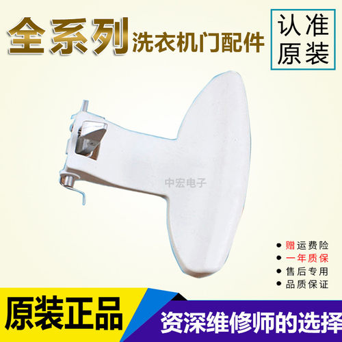 适用惠而浦滚筒洗衣机WFC1066CW 857CW WFS1065CW门把手门勾