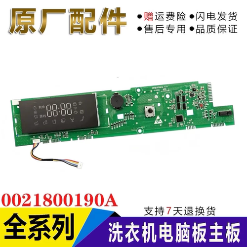 0021800190A适用海尔滚筒洗衣机XQG100-14HBD70U1JD N电脑板主板