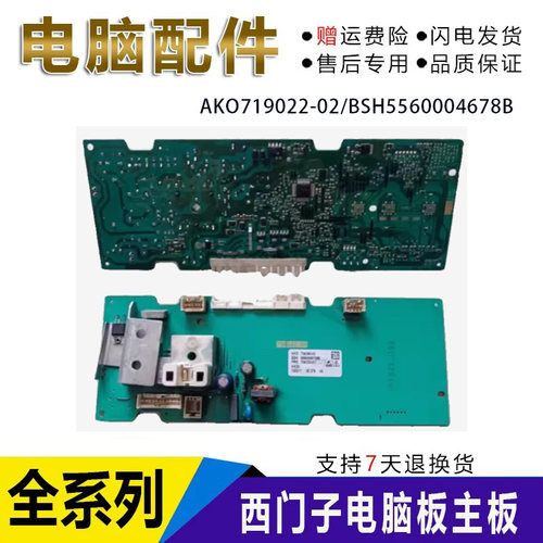 适用西门子WAG12060TI WLF15060TI WAG16068TI电脑板AKO719022-01