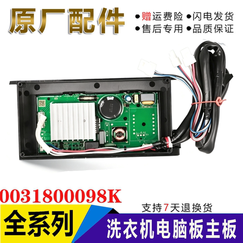 海尔0031800098K MS90-BZ858ZU1 MS90-BZ858U1 MS90-BZ958驱动板