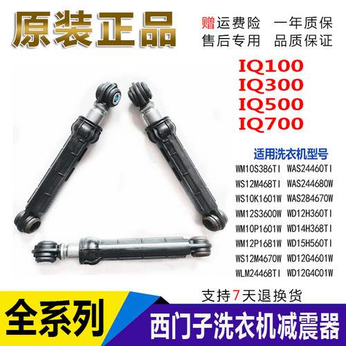 西门子滚筒洗衣机减震器避震器杆