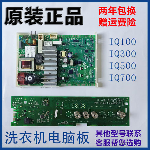 适用于西门子XQG80-WM12N2M81W洗衣机电源电脑板主板驱动变频板