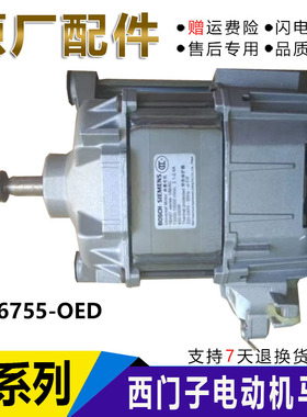适用西门子博世滚筒洗衣机马达1BA6755-OED 530W原装电机配件