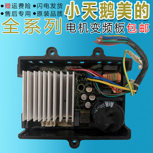 小天鹅滚筒洗衣机变频主板电机模块驱动器BLDCA-420-2 DC-06004