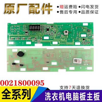 海尔滚筒洗衣机电脑板G70628BKX10S G80628BKX12S主板0021800095
