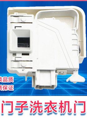 西门子滚筒洗衣机WS10M368TI IQ300 IQ700电子门锁门开关TYPE881