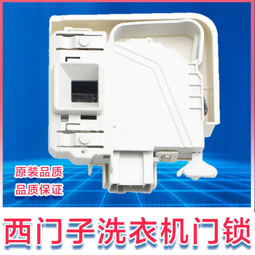 西门子滚筒洗衣机WS10M368TI IQ300 IQ700电子门锁门开关TYPE881