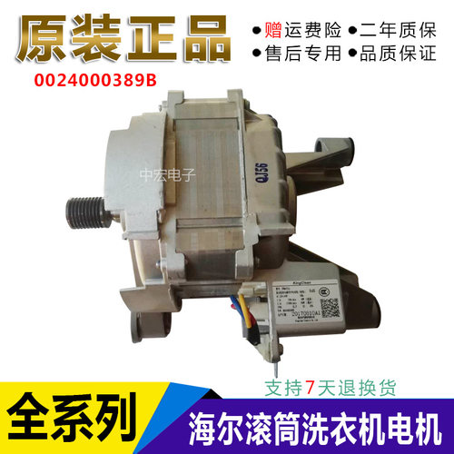 原装海尔滚筒洗衣机配件无刷电机马达电动机0024000389B XPM6935A