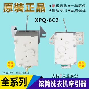 6C2排水阀门开关原厂00330504012A 海尔洗衣机排水电机牵引器XPQ