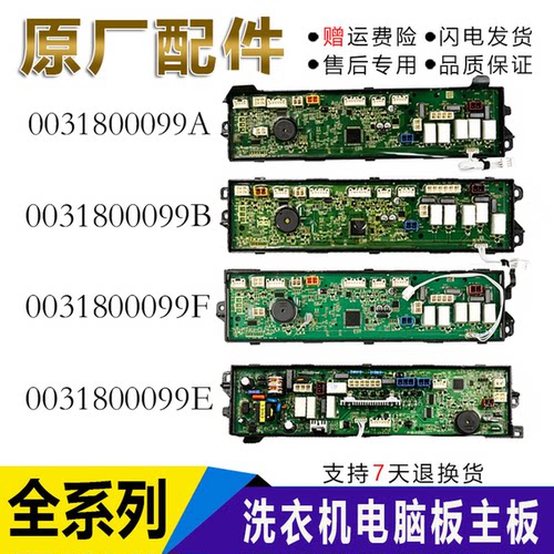 0031800099A/B/F/E原装海尔洗衣机电源板主板C801 100U1 N/85MSU1
