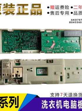 西门子洗衣机电脑板Silver2175/XQG52-2175显示主板AKO707044-07
