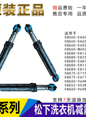 松下洗衣机原装减震器避震器/杆XQG90-E9A2H/P EG925 E902H EG92T
