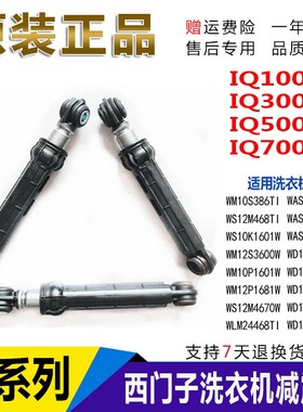 适用西门子滚筒洗衣机WM10S3N8TI WM12S468TI WM12S461TI减震器
