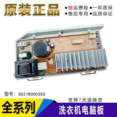海尔滚筒洗衣机驱动板G100629BKX12G,EG8012BKX28GU1 0021800035S