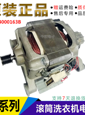 海尔滚筒洗衣机电机XQG60-812/1000J/1079/10866A马达0024000163B
