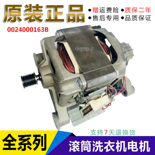 海尔滚筒洗衣机电机XQG60-S1086AM-K886-K1079-9866/0024000163B