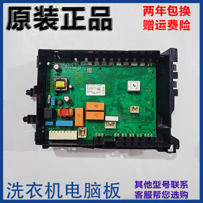 适用西门子IQ300洗衣机WS12K2601W/2681W/2C81W/2691W电脑板主板