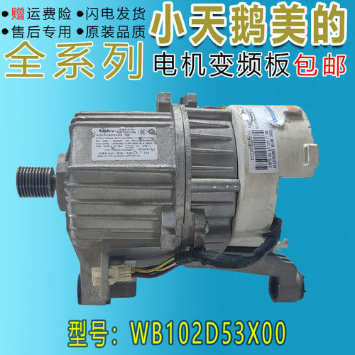 美的小天鹅滚筒洗衣机电机WB102D53X00电动机马达11002015005921