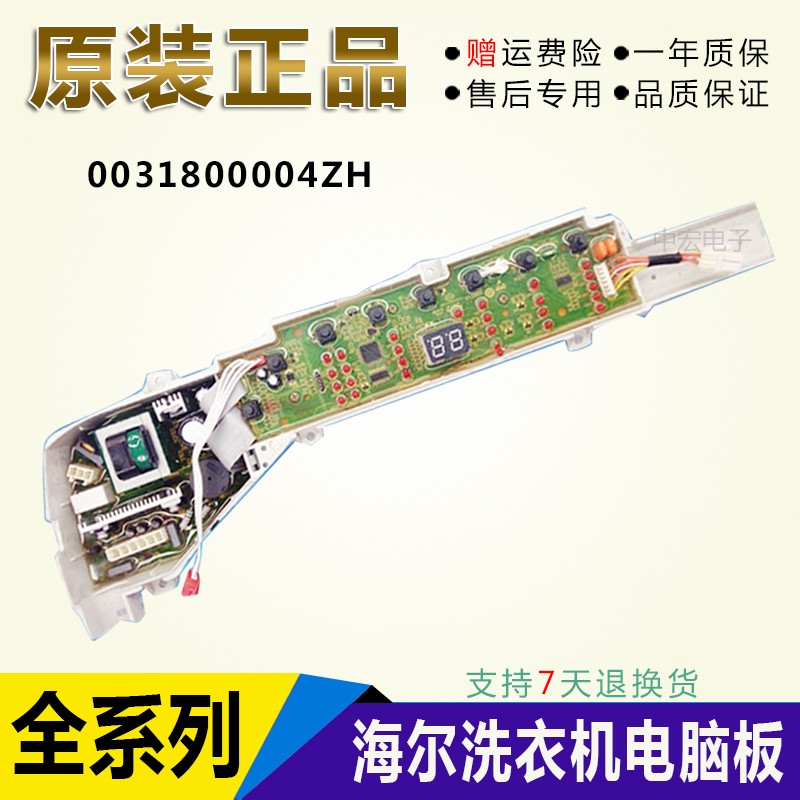 海尔洗衣机电脑板B7536F61 B7516Z61 B8001Z71V 0031800004ZH