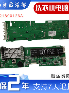 0021800126A/B/D/F/P海尔洗衣机电脑板XQG100-HB1481U1控制显示板