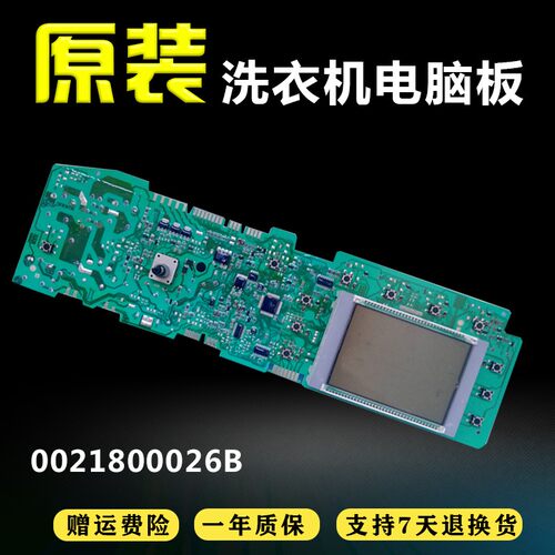 适用于海尔XQG70-BS1286AM洗衣机电脑板主板显示板0021800026/B