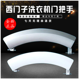 适用于西门子WS08M360TI滚筒洗衣机门把手/门扣门拉手柄全新原装
