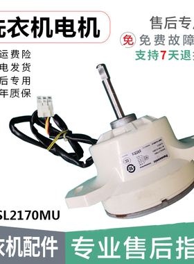 美的变频洗衣机3058D(S) 电机松下/马达EHDSL2170MU8P170WDC280V