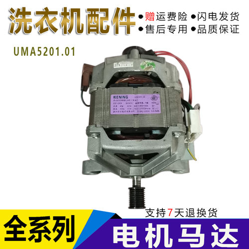 适用于TCL滚筒XQGM80-12302洗衣机UMA5201.01电机马达3104120004