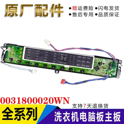 海尔电脑板XQB75-F15288S S85188Z61 0034000532C 0031800020WN