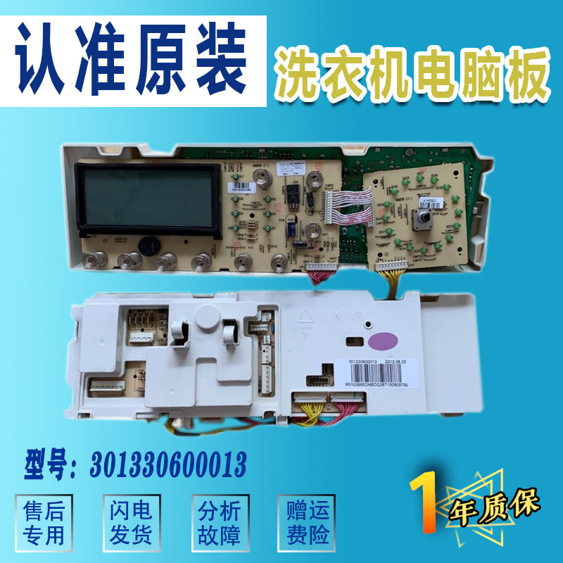 适用于小天鹅洗衣机电脑主板TG60-1402LPDA(R) 301330600013