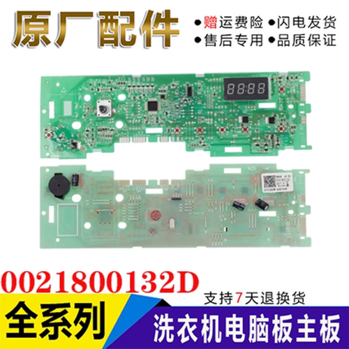 0021800132D适用原装海尔滚筒洗衣机主板 XQG90U1 N电脑板按键板