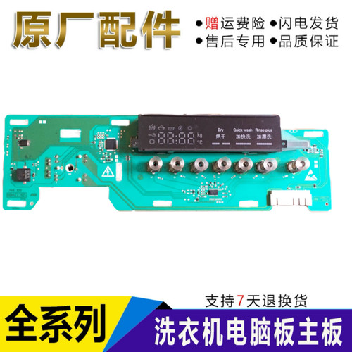 西门子洗衣机显示板AKO749749-03BSH 9000713256电脑WD14H368TI