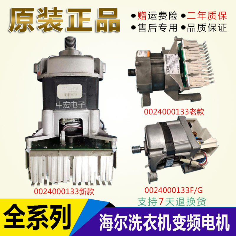 海尔洗衣机变频电机XQG56-B1286,XQG75-B1286,XQG80-B1486驱动板