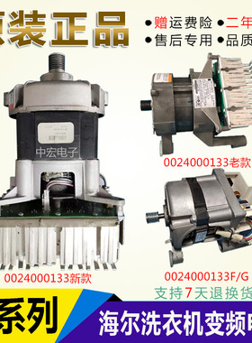 海尔洗衣机变频电机XQG56-B1286,XQG75-B1286,XQG80-B1486驱动板