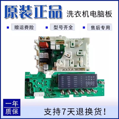 适用于西门子滚筒洗衣机XQG80-WM12S468TI/WM12S461显示电脑主板