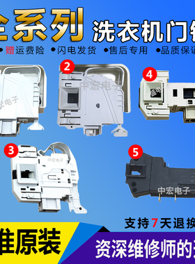 西门子滚筒洗衣机门锁电子门开关TYPE881 DKS67 DM070 DA070 DS88