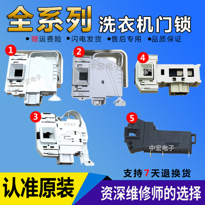 西门子滚筒洗衣机门锁电子门开关TYPE881 DKS67 DM070 DA070 DS88