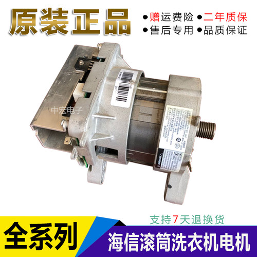 海信滚筒洗衣机驱动马达